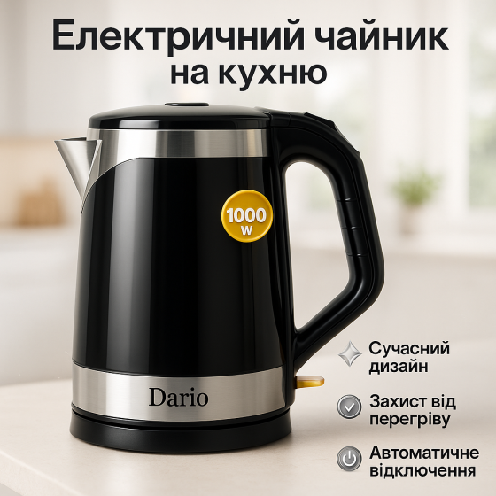 Надежный электрический чайник Dario DR4184 1.8л, Электрический чайник для дома на кухню DZ-51 Львов