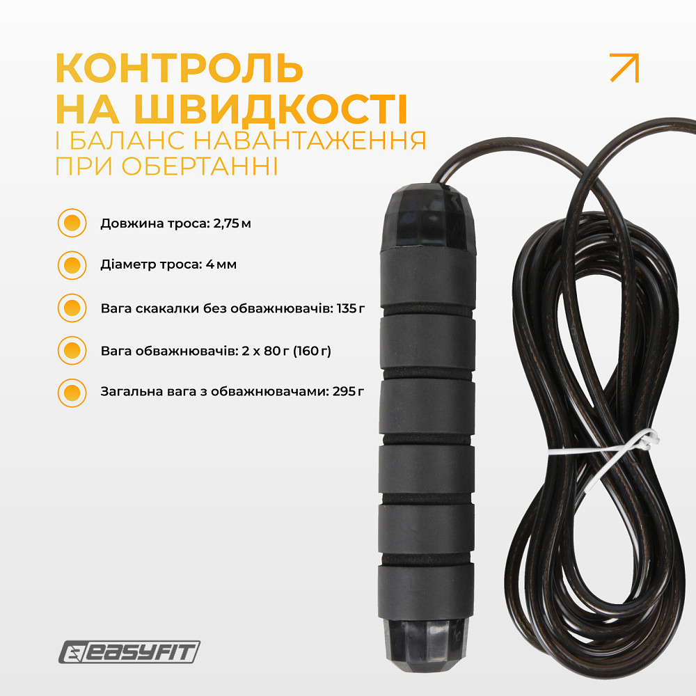 Скакалка з обважнювачем EasyFit Коломия - фото 6