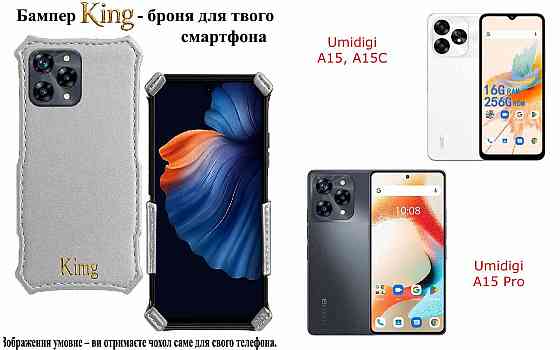 Бампер King для Umidigi A13, A13S, A13 Pro, A13 Pro Max, із посиленим корпусом, колір Срібло Київ