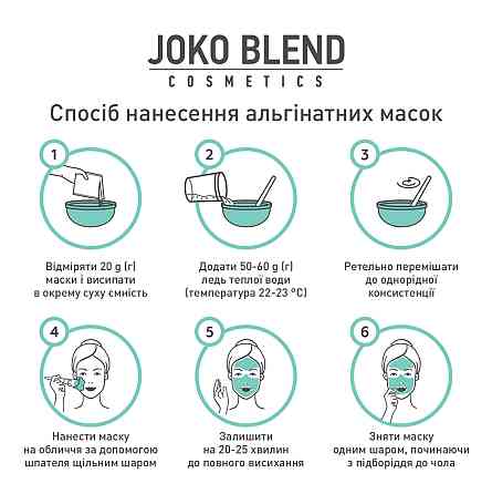 Альгинатная маска с золотом Joko Blend 200 г Винница
