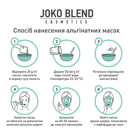 Альгинатная маска с золотом Joko Blend 200 г Винница - изображение 4