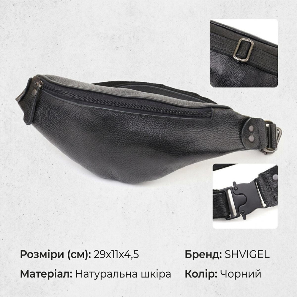 Удобная сумка бананка для мужчин из зернистой натуральной кожи Shvigel 23136 Черный Киев - изображение 13