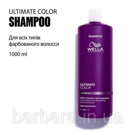 Шампунь для окрашенных волос Wella Ultimate Color Набір Київ