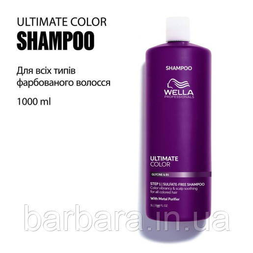 Шампунь для окрашенных волос Wella Ultimate Color Набір Київ - фото 2