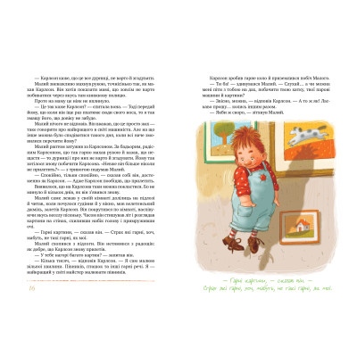 Книга Усе про Карлсона, що живе на даху - Астрід Ліндґрен Видавництво РМ (9786178280055) Винница - изображение 7