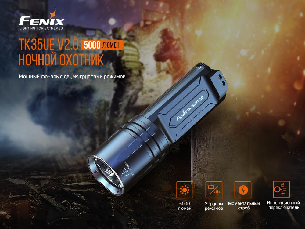 Ліхтар ручний Fenix TK35UE V2.0 Київ - фото 7