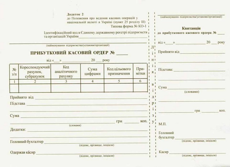 Бланк "Прибутковий касовий ордер" A5 газет /100шт/, шт Київ - фото 1