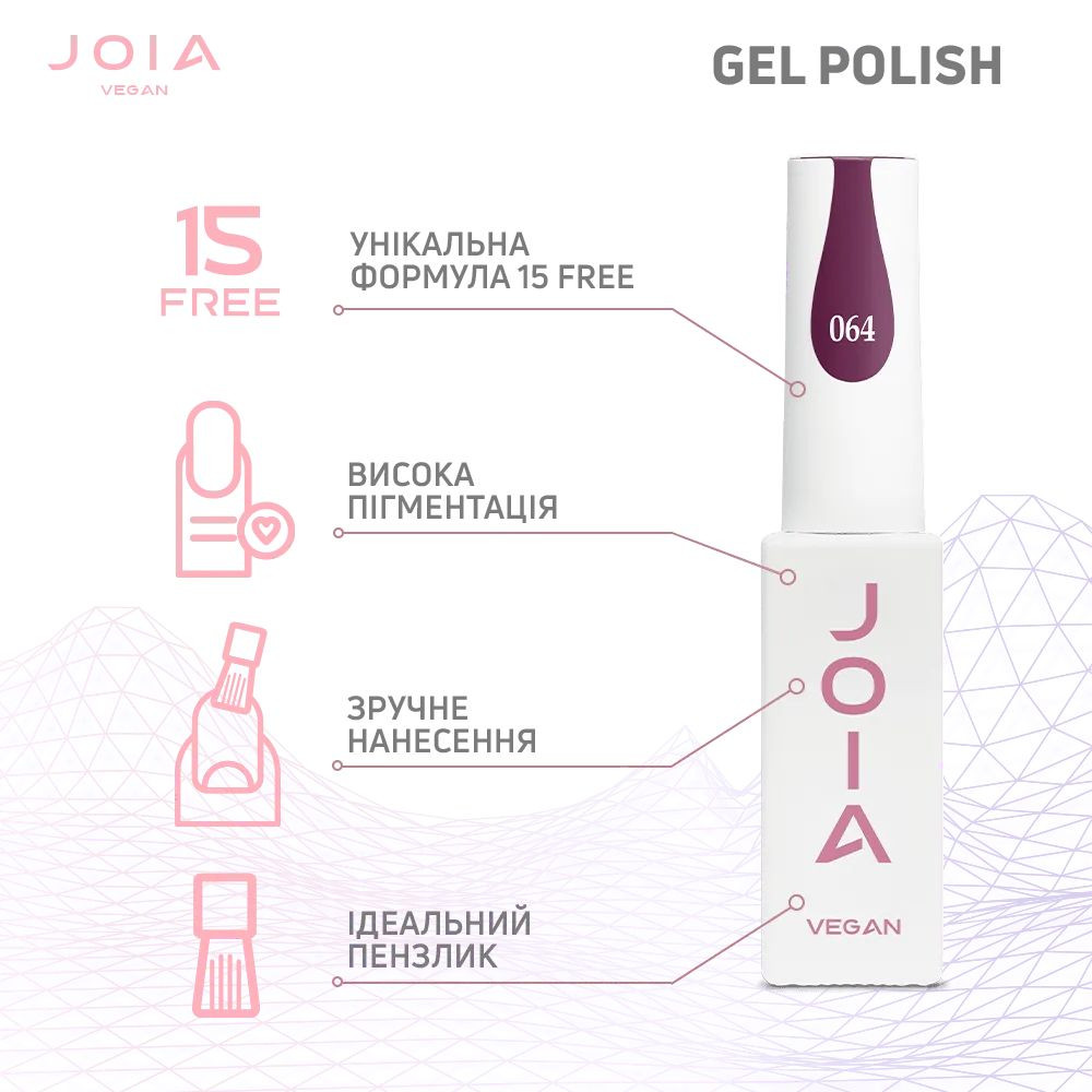 Гель-лак для ногтей бордо 064 эмаль JOIA vegan 6 мл Киев - изображение 11