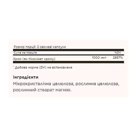 Хром пиколинат Solgar Chromium Picolinate 500 mcg 60 капс Киев