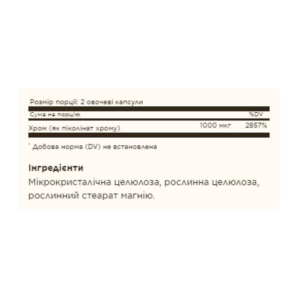 Хром пиколинат Solgar Chromium Picolinate 500 mcg 60 капс Киев - изображение 2