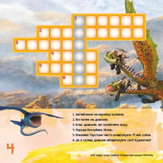 Кросворды с наклейками 