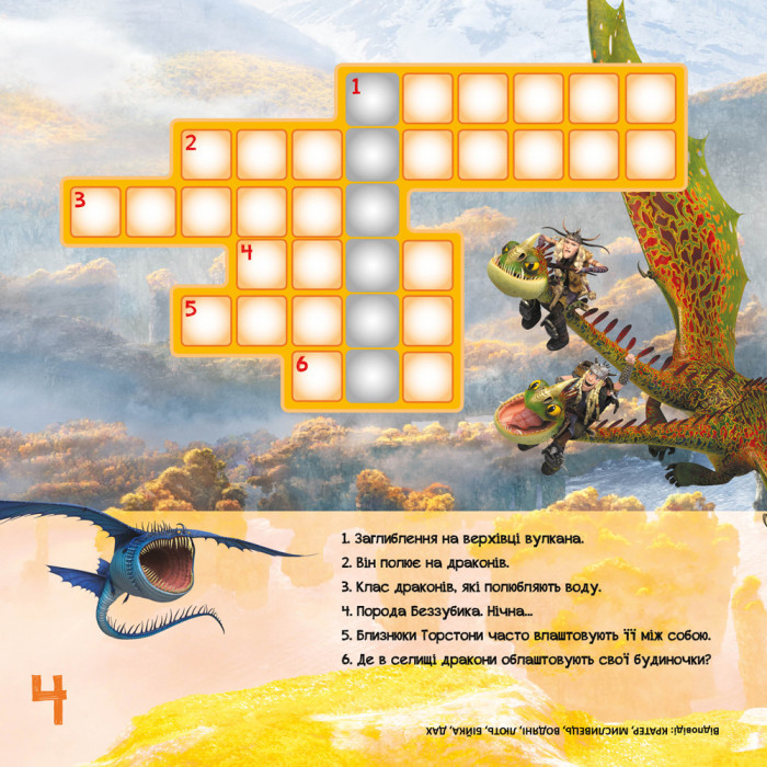 Кросворди з наклейками "Як приручити дракона" Триматися разом" 1203003 укр. Мові Вінниця - фото 2