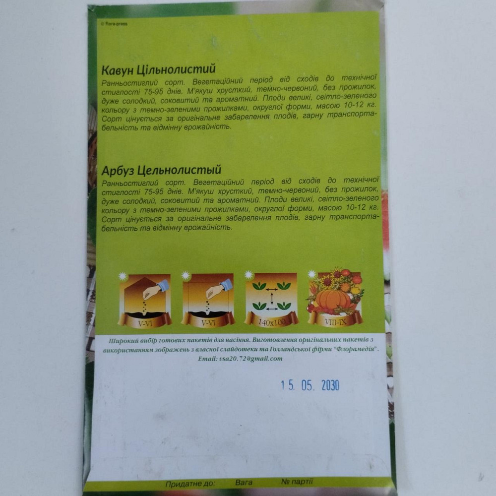 Кавун "цільнолистий" Харків - фото 2