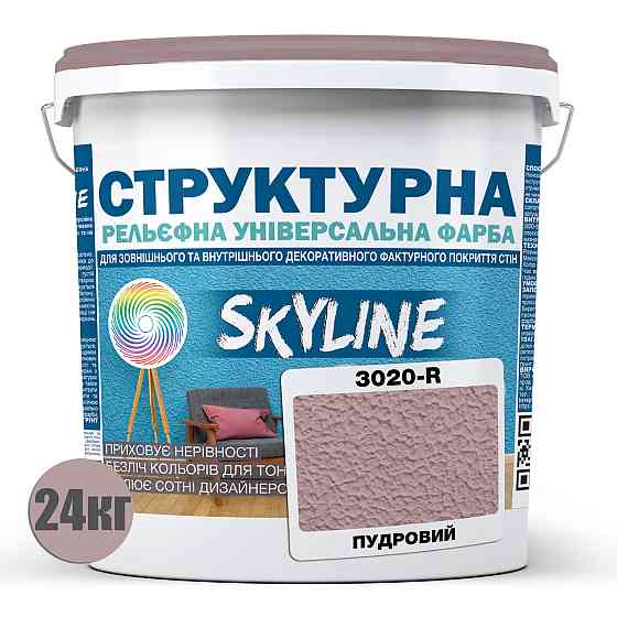 Краска цветная СТРУКТУРНАЯ Skyline 3020-R Пудровый 24 кг Харьков