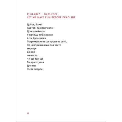 Книга PRIMITIVO - Мар'яна Прохасько Видавництво Старого Лева (9789664481042) Вінниця - фото 5