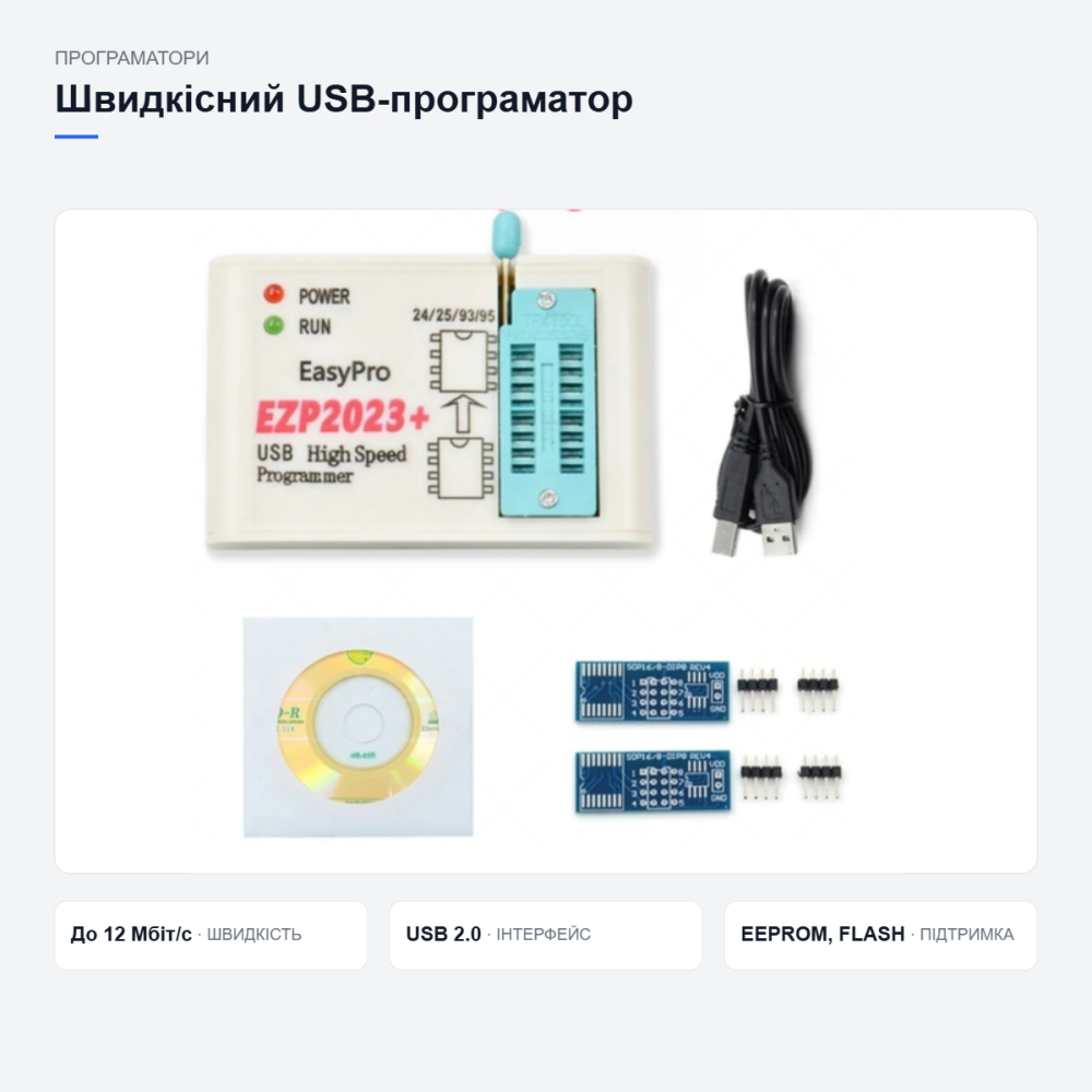 Швидкісний USB-програматор мікросхем Київ - фото 3