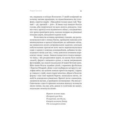 Книга Розриті могили - Павло Шикін Yakaboo Publishing (9786178222901) Вінниця