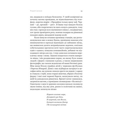 Книга Розриті могили - Павло Шикін Yakaboo Publishing (9786178222901) Вінниця - фото 2