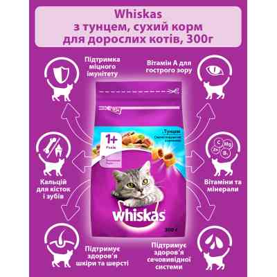 Сухий корм для кішок Whiskas з тунцем 300 г (5900951304255/5900951014093) Вінниця