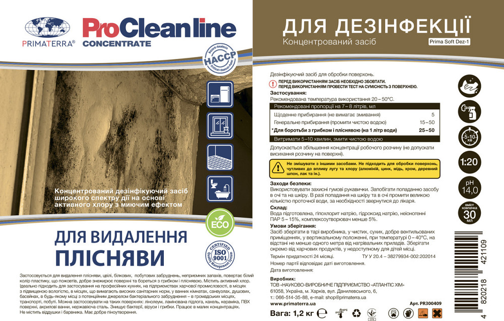 Мийний засіб для видалення цвілі, концентрат (1,2 кг) Павлоград - фото 4