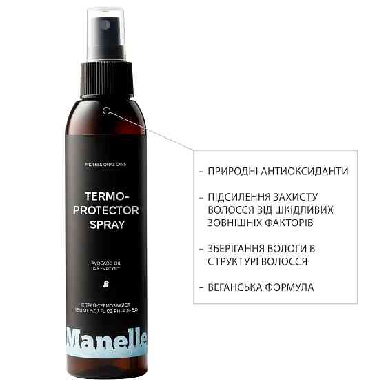 Спрей-термозащита Рrofessional care - MultiMoist CLR & Keracyn Manelle 150 мл Киев