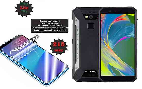Полиуретановая пленка Sigma mobile X-treme PQ53, Lite, толщина 0,215 мм Киев