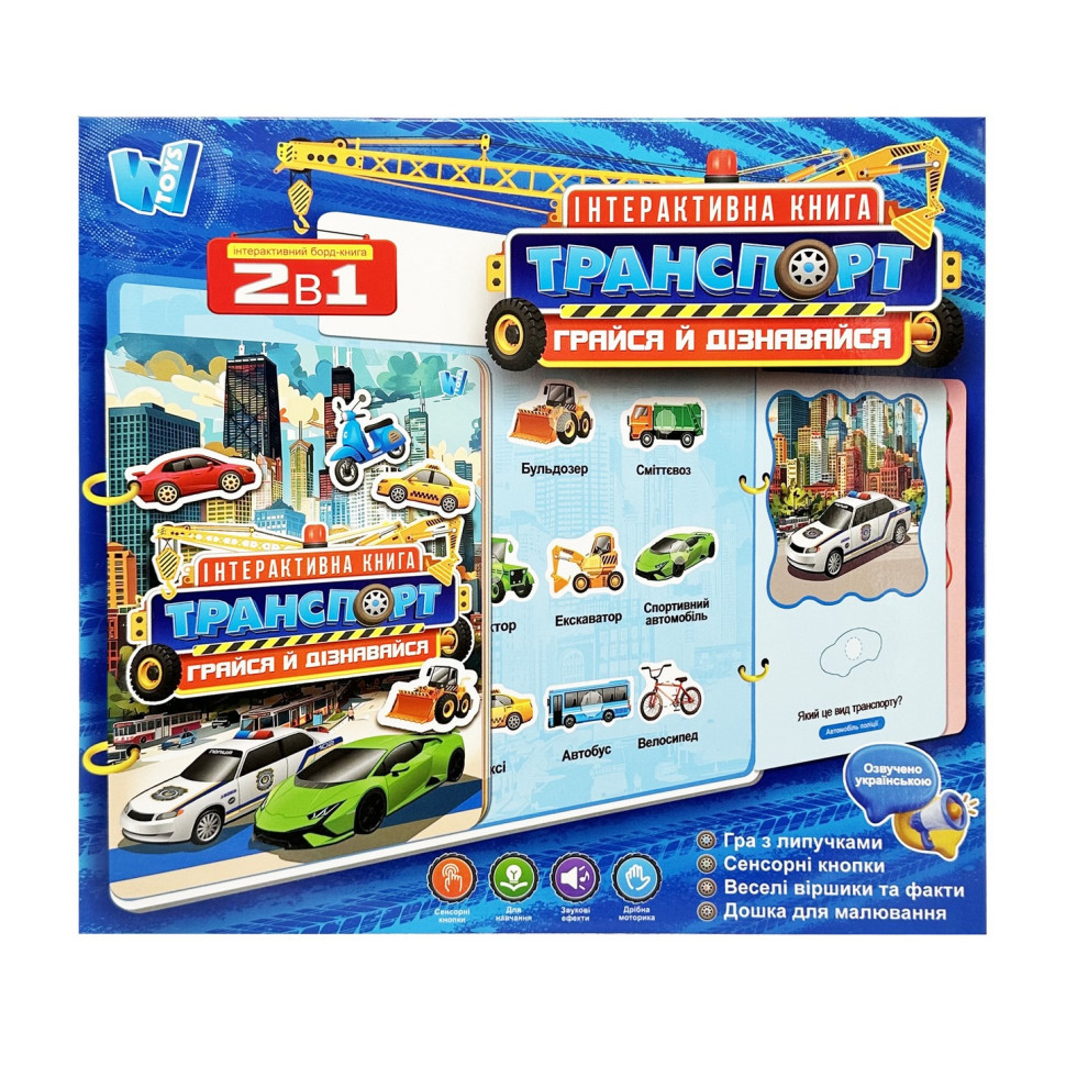 Дитяча інтерактивна книга "Транспорт" 36125WT сенсорні кнопки, українська мова Вінниця - фото 1