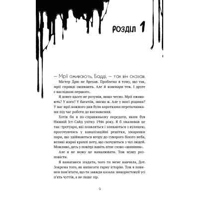 Книга Бенді та чорнильна машина. Книга 1: Мрїї оживають - Адрієнн Кресс BookChef (9786175483701) Винница