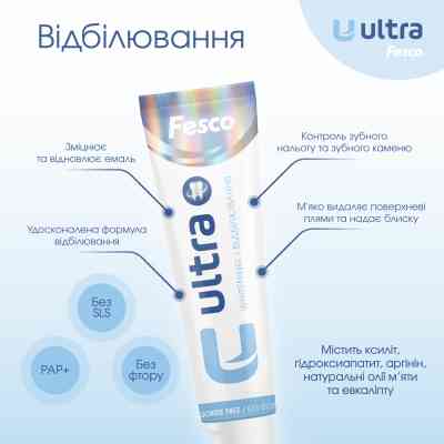 Зубна паста Fesco Ultra Whitening Відбілювання 100 мл (4820204701970) Вінниця