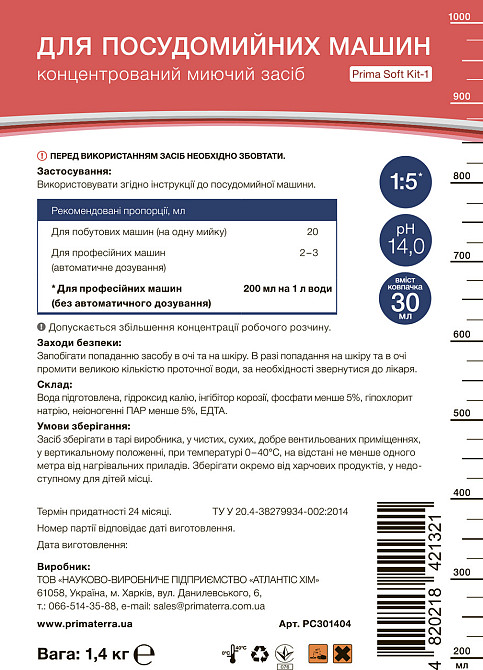 Мийний засіб для посудомийних машин з активним хлором Kit-1 (1,40 кг) Павлоград - фото 7