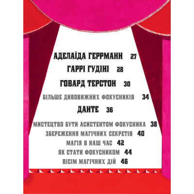 Книга Дивовижні фокусники - Лідія Коррі Yakaboo Publishing (9786178222123) Винница - изображение 7