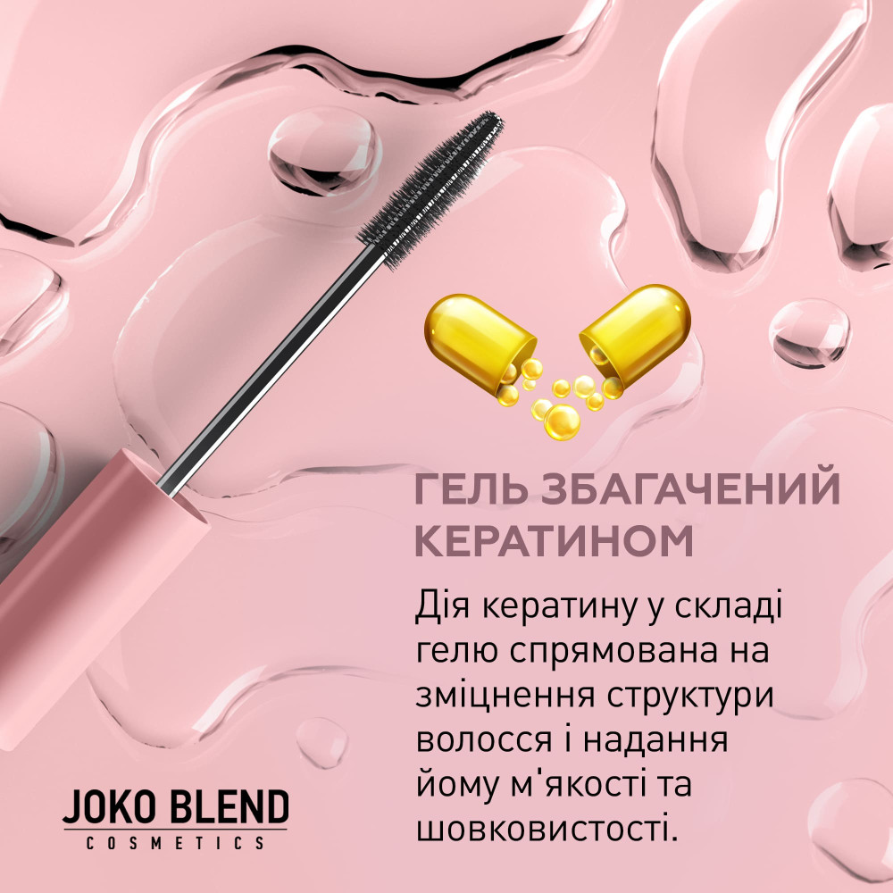 Фіксуючий гель для брів Lamination Brow Fix Keratin Gel Joko Blend 10 мл Київ - фото 8