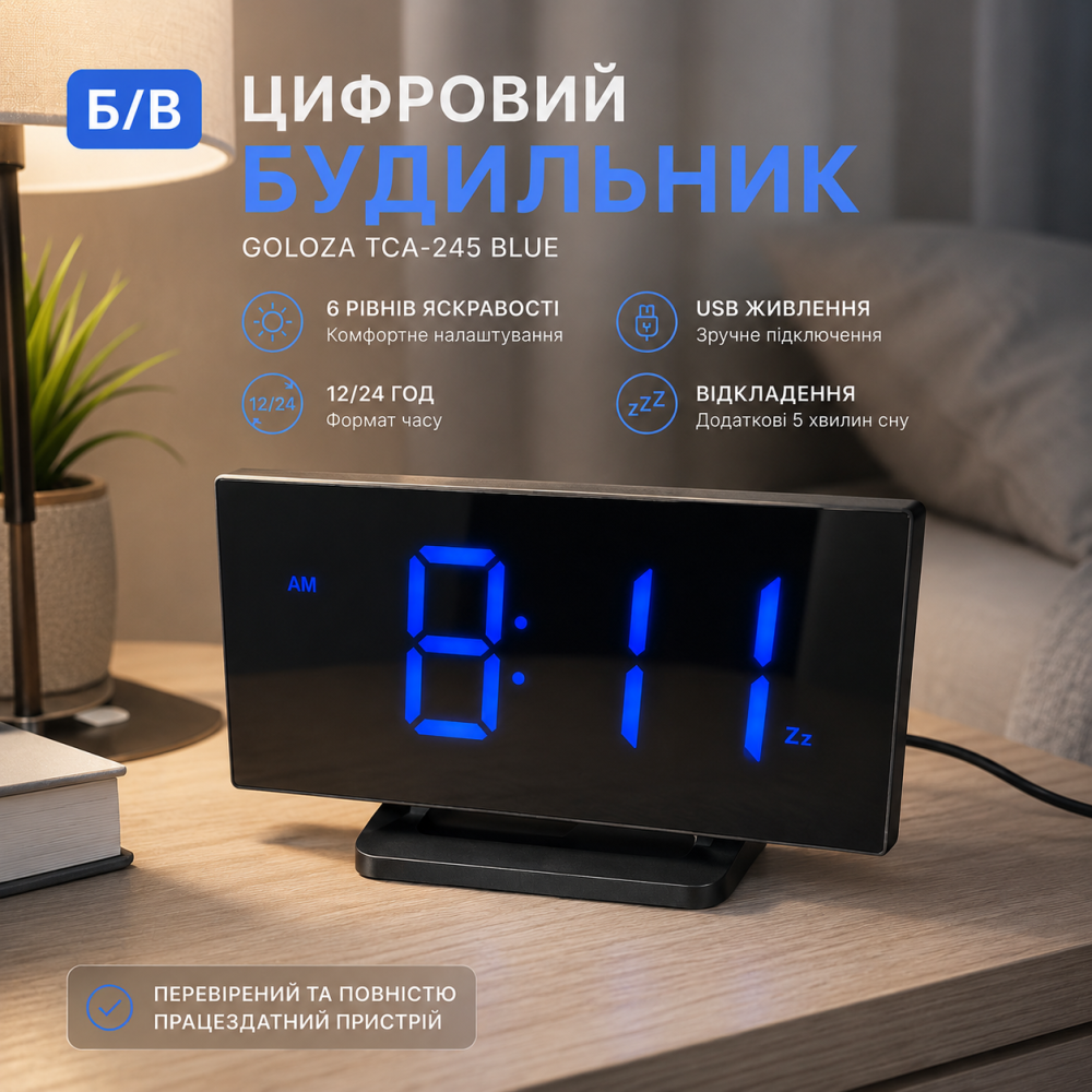 Б/в Цифровий будильник GOLOZA TCA-245 Blue | LED годинник із синім дисплеєм, 6 рівнів яскравості, USB, відкладення, 12/24 год Київ - фото 7