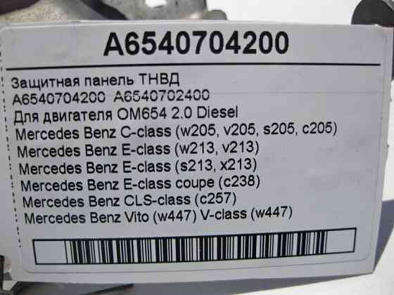 Mercedes-Benz  A6540704200 Захисна панель ТНВД двигуна OM654 R4 2.0 Diesel Одесса