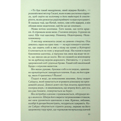 Книга Дитя шторму. Книга 4 - Майкл Роботам КСД (9786171513693) Вінниця - фото 11