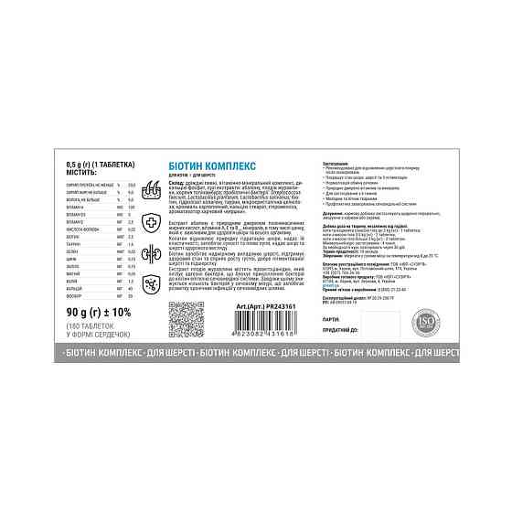 Витамины Provet Profiline для кошек, Биотин Комплекс для шерсти, 180 таб. Винница