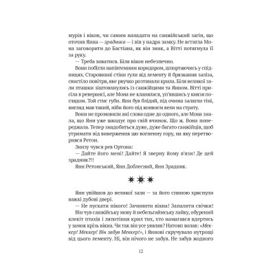 Книга Замок із кришталю - Ірина Грабовська Vivat (9786171706286) Вінниця - фото 12