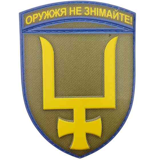 Патч / шеврон ЗСУ 53 ОМБр Київ