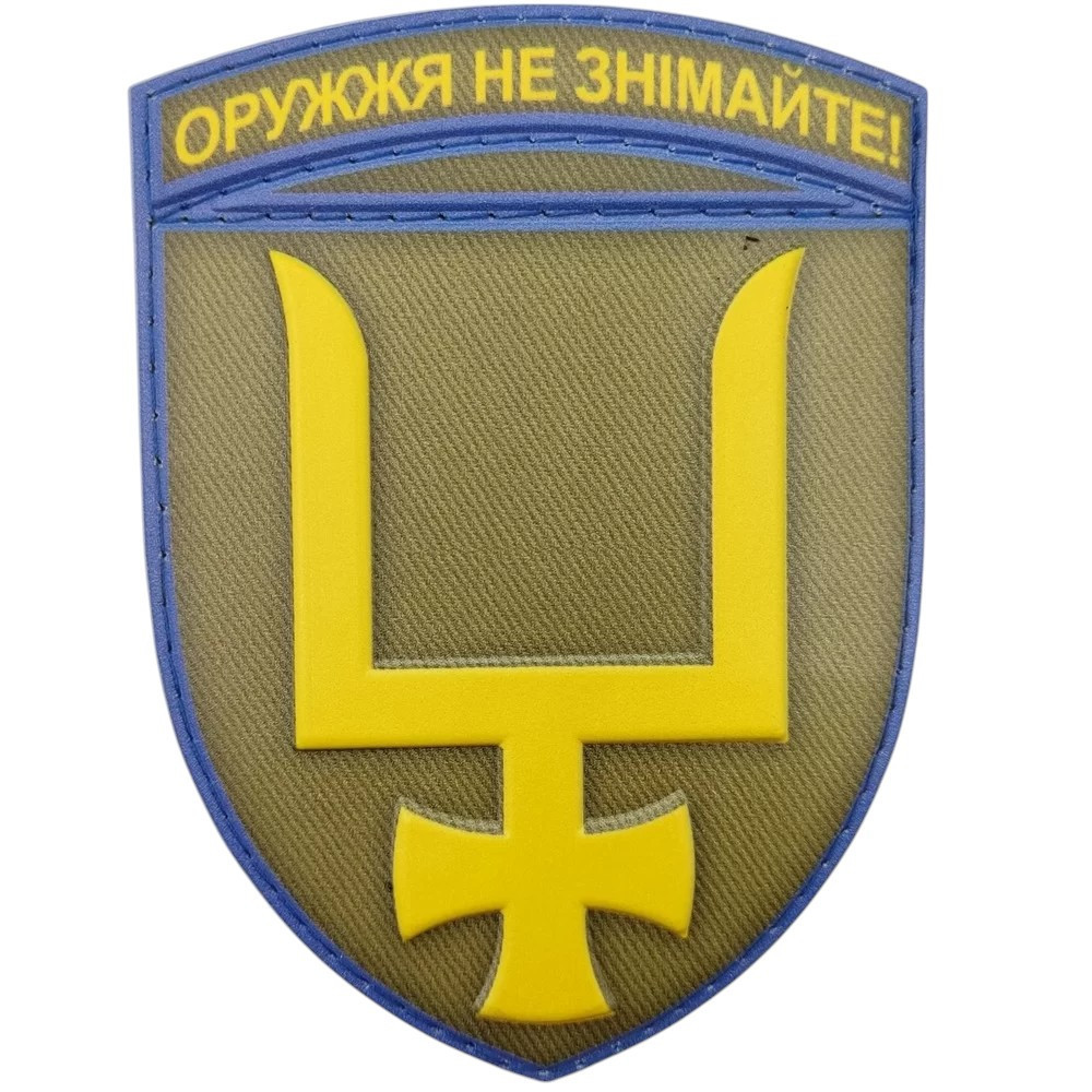 Патч / шеврон ЗСУ 53 ОМБр Київ - фото 1