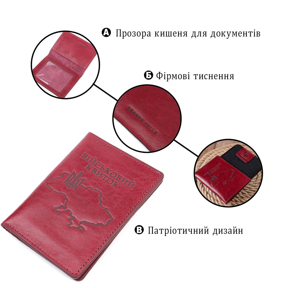Жіноча обкладинка на військовий квиток із глянсової шкіри Карта GRANDE PELLE 16779 Бордова Київ - фото 4