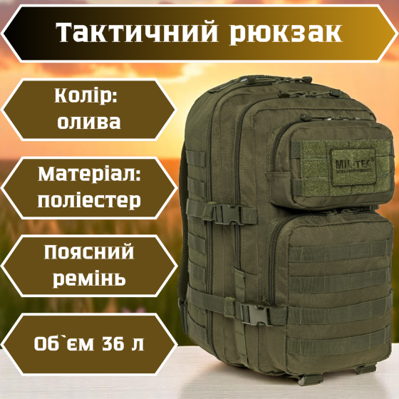 Міцний військовий рюкзак олива 36л з поліестеру, водонепроникний з системою Molle та поясним ременем Львів