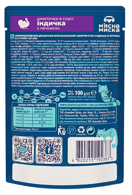Влажный корм для взрослых кошек Мясная миска кусочки в соусе с индейкой и печенью, 100 г Винница - изображение 2