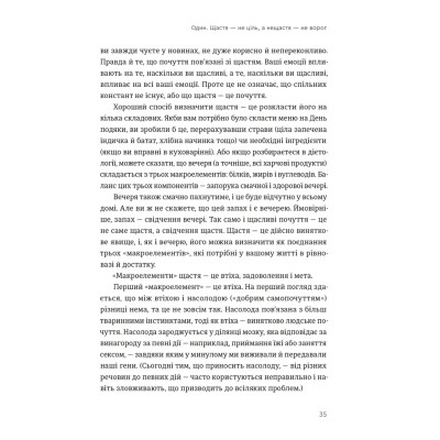 Книга Побудуйте життя, якого прагнете. Мистецтво і наука щасливішого буття - АртурБрукс, Опра Вінфрі Видавництво Старого Лева (9789664483947) Вінниця - фото 3