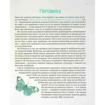 Книга Повага. Як діяти, коли зазіхають на твої особисті кордони Vivat (9789669823854) Вінниця
