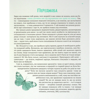 Книга Повага. Як діяти, коли зазіхають на твої особисті кордони Vivat (9789669823854) Вінниця - фото 3