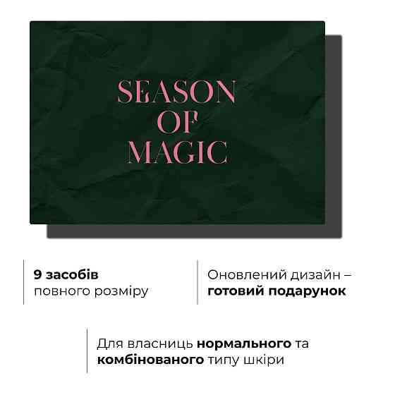 Набір для комплексного догляду за нормальною та комбінованою шкірою Hillary Perfect 9 Київ