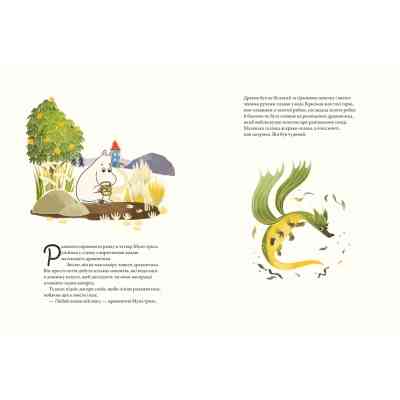Книга Мумі-троль і дракон - Сесілія Девідссон Видавництво Старого Лева (9789664483886) Вінниця
