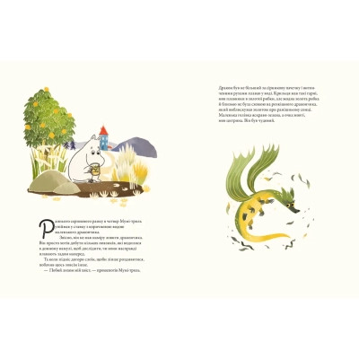 Книга Мумі-троль і дракон - Сесілія Девідссон Видавництво Старого Лева (9789664483886) Вінниця - фото 4