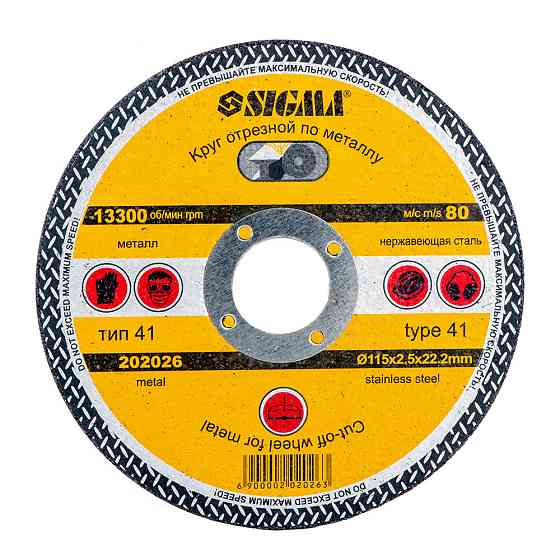 Круг отрезной по металлу Ø115×2.5×22.2мм, 13300об/мин SIGMA (1941261) Киев