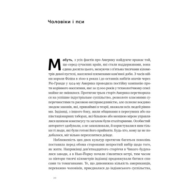 Книга Плем'я. Про повернення з війни і належність до спільноти - Себастьян Юнґер Наш Формат (9786178120290) Вінниця - фото 14